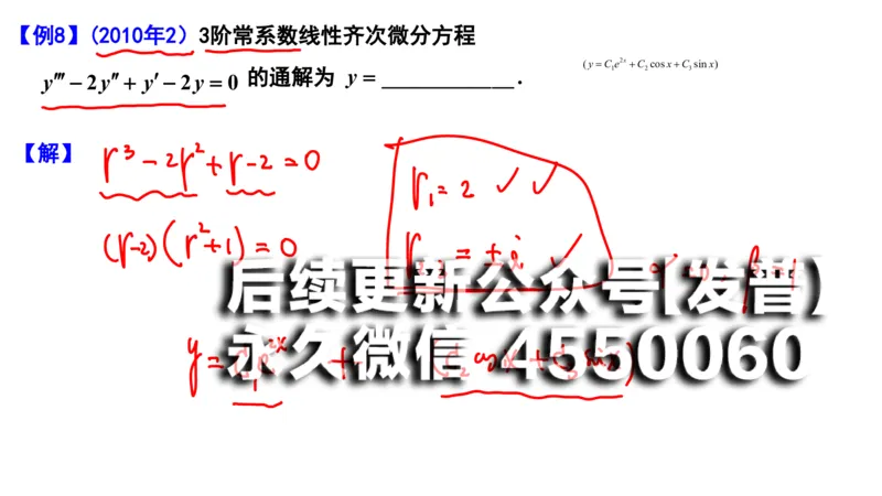 (105)--笔记小节_01.2026考研数学有道武忠祥刘金峰全程班_01.2026考研数学武忠祥刘金峰全程班_00.书籍和讲义_{2}--资料