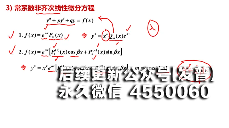 (105)--笔记小节_01.2026考研数学有道武忠祥刘金峰全程班_01.2026考研数学武忠祥刘金峰全程班_00.书籍和讲义_{2}--资料