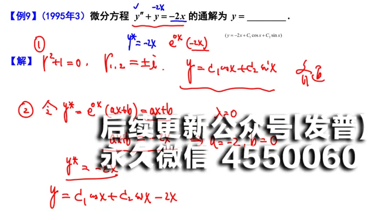 (105)--笔记小节_01.2026考研数学有道武忠祥刘金峰全程班_01.2026考研数学武忠祥刘金峰全程班_00.书籍和讲义_{2}--资料
