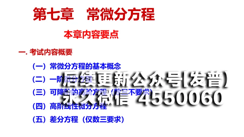 (105)--笔记小节_01.2026考研数学有道武忠祥刘金峰全程班_01.2026考研数学武忠祥刘金峰全程班_00.书籍和讲义_{2}--资料