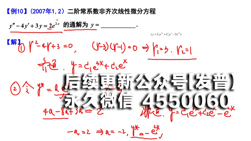 (105)--笔记小节_01.2026考研数学有道武忠祥刘金峰全程班_01.2026考研数学武忠祥刘金峰全程班_00.书籍和讲义_{2}--资料