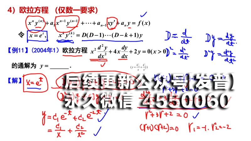(105)--笔记小节_01.2026考研数学有道武忠祥刘金峰全程班_01.2026考研数学武忠祥刘金峰全程班_00.书籍和讲义_{2}--资料