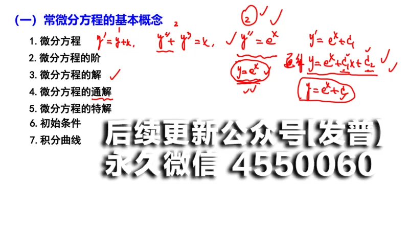 (105)--笔记小节_01.2026考研数学有道武忠祥刘金峰全程班_01.2026考研数学武忠祥刘金峰全程班_00.书籍和讲义_{2}--资料