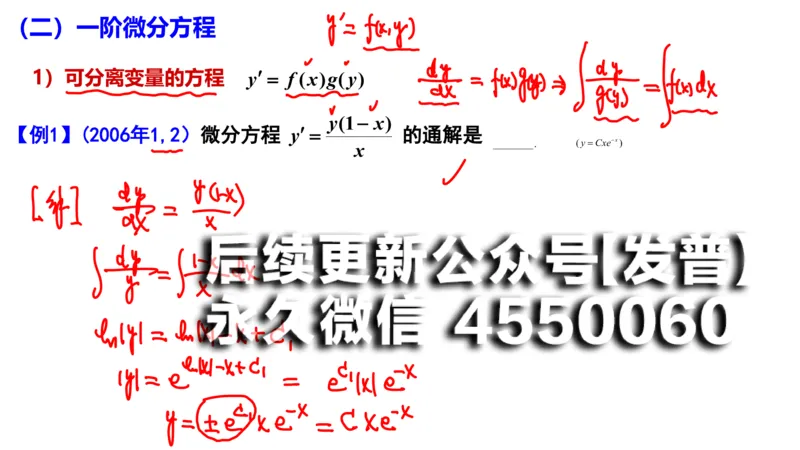 (105)--笔记小节_01.2026考研数学有道武忠祥刘金峰全程班_01.2026考研数学武忠祥刘金峰全程班_00.书籍和讲义_{2}--资料
