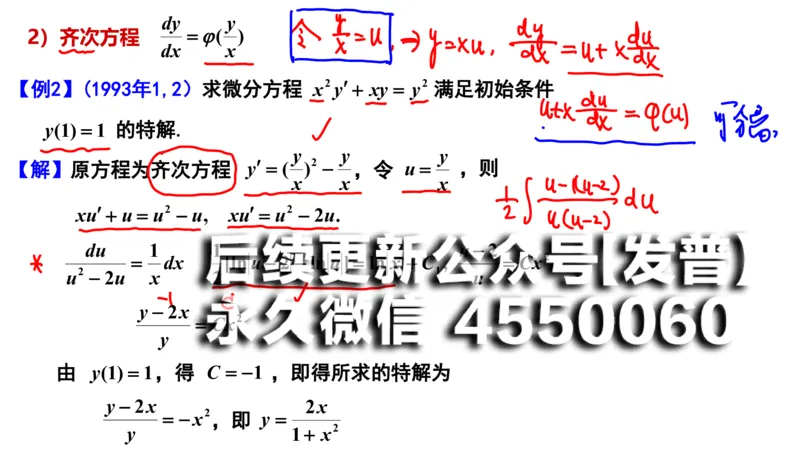 (105)--笔记小节_01.2026考研数学有道武忠祥刘金峰全程班_01.2026考研数学武忠祥刘金峰全程班_00.书籍和讲义_{2}--资料