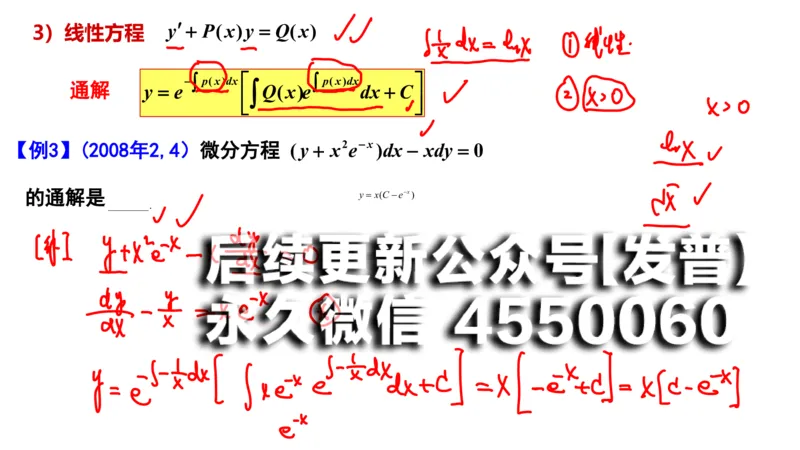(105)--笔记小节_01.2026考研数学有道武忠祥刘金峰全程班_01.2026考研数学武忠祥刘金峰全程班_00.书籍和讲义_{2}--资料