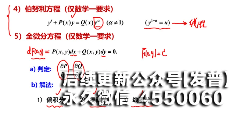 (105)--笔记小节_01.2026考研数学有道武忠祥刘金峰全程班_01.2026考研数学武忠祥刘金峰全程班_00.书籍和讲义_{2}--资料