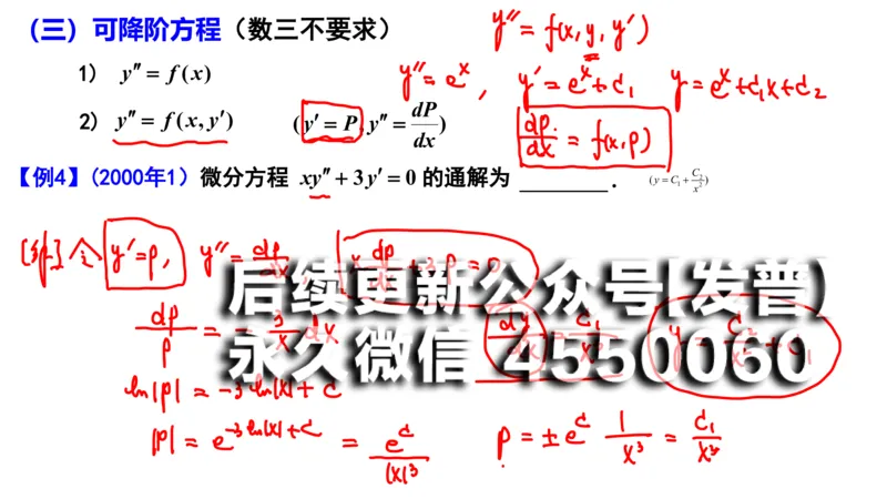 (105)--笔记小节_01.2026考研数学有道武忠祥刘金峰全程班_01.2026考研数学武忠祥刘金峰全程班_00.书籍和讲义_{2}--资料