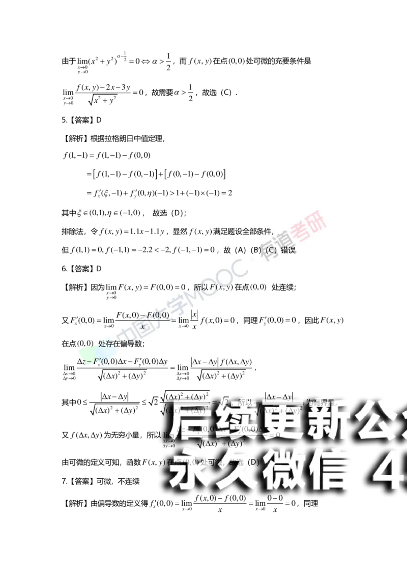 (155)--第八章《多元函数微分学》答案详解_01.2026考研数学有道武忠祥刘金峰全程班_01.2026考研数学武忠祥刘金峰全程班_00.书籍和讲义_{2}--资料