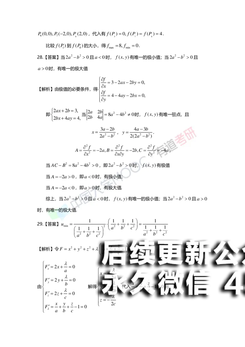 (155)--第八章《多元函数微分学》答案详解_01.2026考研数学有道武忠祥刘金峰全程班_01.2026考研数学武忠祥刘金峰全程班_00.书籍和讲义_{2}--资料