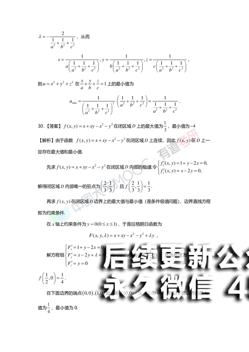 (155)--第八章《多元函数微分学》答案详解_01.2026考研数学有道武忠祥刘金峰全程班_01.2026考研数学武忠祥刘金峰全程班_00.书籍和讲义_{2}--资料