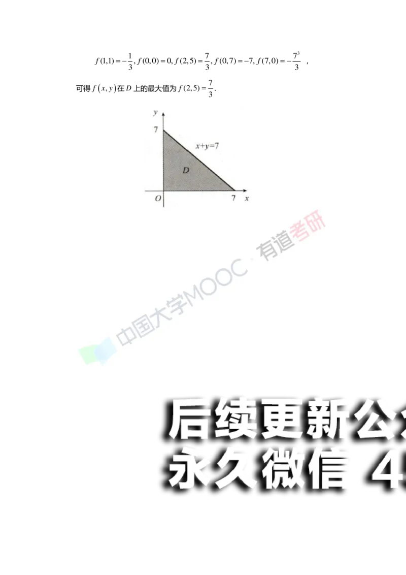 (155)--第八章《多元函数微分学》答案详解_01.2026考研数学有道武忠祥刘金峰全程班_01.2026考研数学武忠祥刘金峰全程班_00.书籍和讲义_{2}--资料