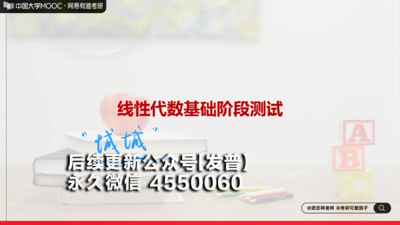 (140)--线代基础阶段测试讲解笔记小节_01.2026考研数学有道武忠祥刘金峰全程班_01.2026考研数学武忠祥刘金峰全程班_00.书籍和讲义_{2}--资料