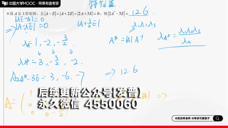 (140)--线代基础阶段测试讲解笔记小节_01.2026考研数学有道武忠祥刘金峰全程班_01.2026考研数学武忠祥刘金峰全程班_00.书籍和讲义_{2}--资料