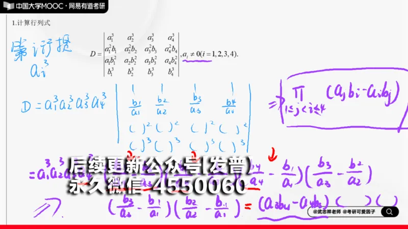(140)--线代基础阶段测试讲解笔记小节_01.2026考研数学有道武忠祥刘金峰全程班_01.2026考研数学武忠祥刘金峰全程班_00.书籍和讲义_{2}--资料