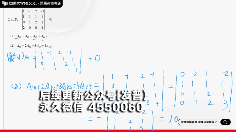 (140)--线代基础阶段测试讲解笔记小节_01.2026考研数学有道武忠祥刘金峰全程班_01.2026考研数学武忠祥刘金峰全程班_00.书籍和讲义_{2}--资料