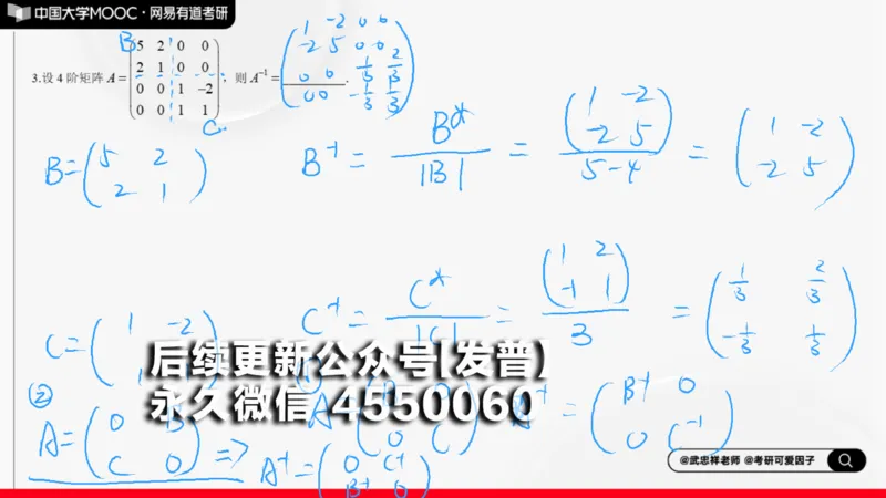 (140)--线代基础阶段测试讲解笔记小节_01.2026考研数学有道武忠祥刘金峰全程班_01.2026考研数学武忠祥刘金峰全程班_00.书籍和讲义_{2}--资料