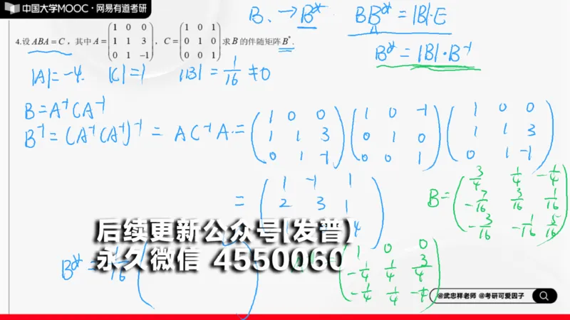 (140)--线代基础阶段测试讲解笔记小节_01.2026考研数学有道武忠祥刘金峰全程班_01.2026考研数学武忠祥刘金峰全程班_00.书籍和讲义_{2}--资料