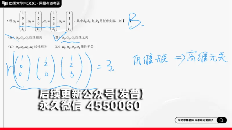 (140)--线代基础阶段测试讲解笔记小节_01.2026考研数学有道武忠祥刘金峰全程班_01.2026考研数学武忠祥刘金峰全程班_00.书籍和讲义_{2}--资料