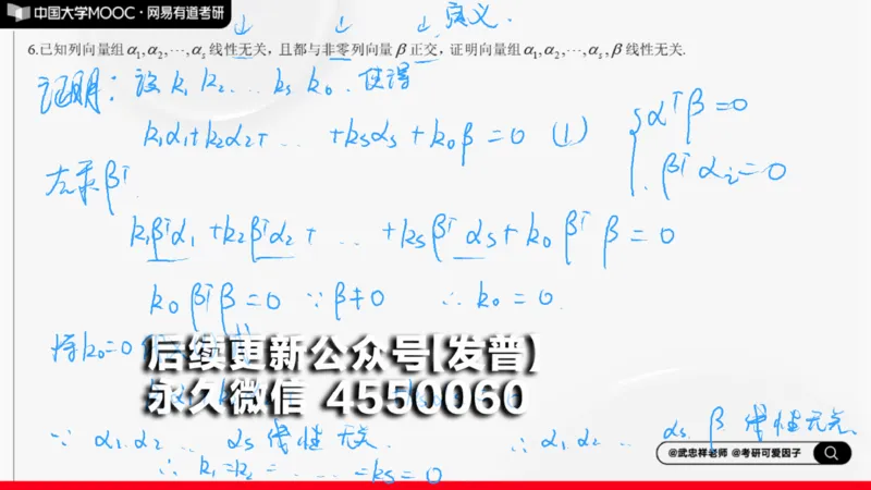 (140)--线代基础阶段测试讲解笔记小节_01.2026考研数学有道武忠祥刘金峰全程班_01.2026考研数学武忠祥刘金峰全程班_00.书籍和讲义_{2}--资料