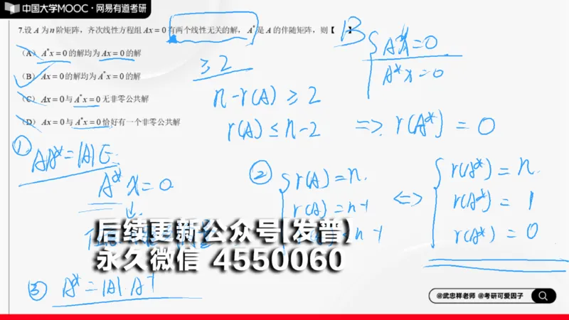 (140)--线代基础阶段测试讲解笔记小节_01.2026考研数学有道武忠祥刘金峰全程班_01.2026考研数学武忠祥刘金峰全程班_00.书籍和讲义_{2}--资料