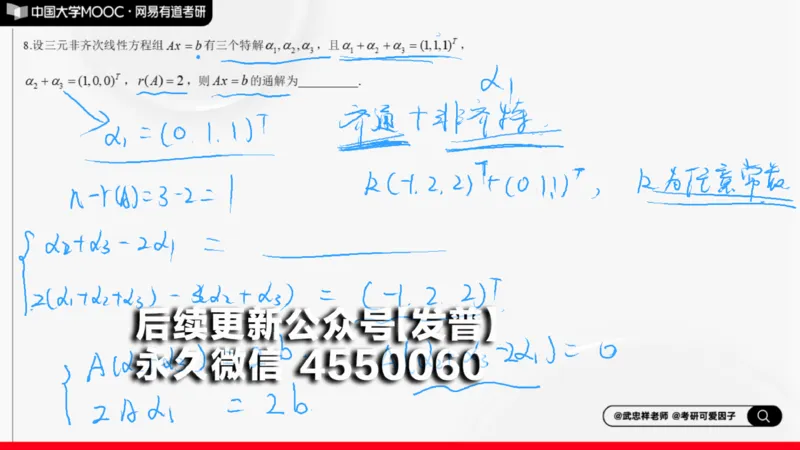 (140)--线代基础阶段测试讲解笔记小节_01.2026考研数学有道武忠祥刘金峰全程班_01.2026考研数学武忠祥刘金峰全程班_00.书籍和讲义_{2}--资料