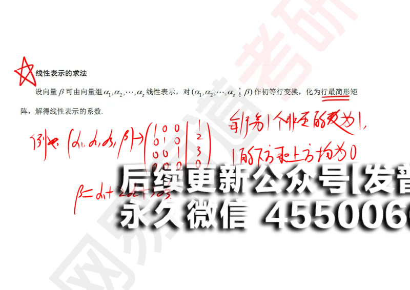 (121)--笔记小节_01.2026考研数学有道武忠祥刘金峰全程班_01.2026考研数学武忠祥刘金峰全程班_00.书籍和讲义_{2}--资料