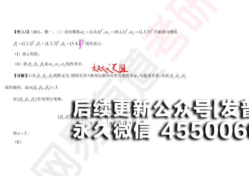 (121)--笔记小节_01.2026考研数学有道武忠祥刘金峰全程班_01.2026考研数学武忠祥刘金峰全程班_00.书籍和讲义_{2}--资料