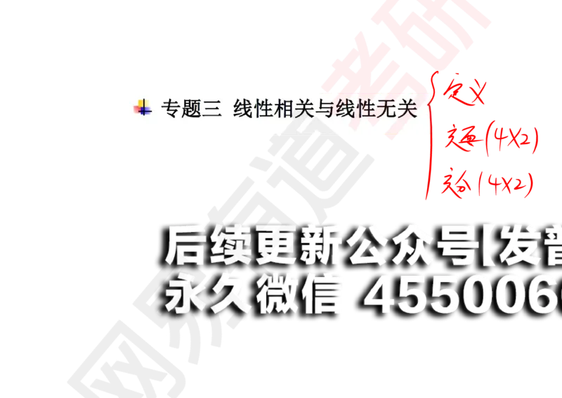 (121)--笔记小节_01.2026考研数学有道武忠祥刘金峰全程班_01.2026考研数学武忠祥刘金峰全程班_00.书籍和讲义_{2}--资料