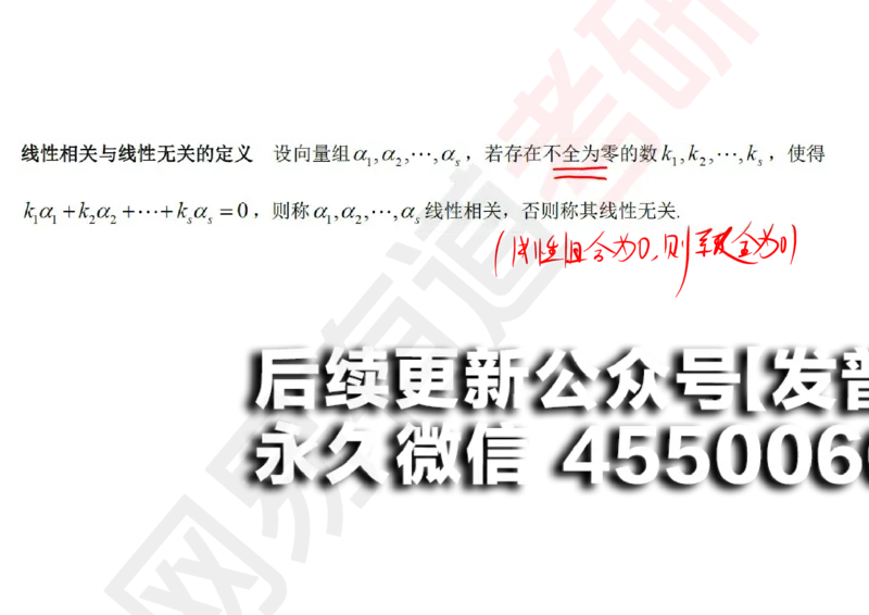 (121)--笔记小节_01.2026考研数学有道武忠祥刘金峰全程班_01.2026考研数学武忠祥刘金峰全程班_00.书籍和讲义_{2}--资料
