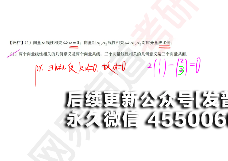 (121)--笔记小节_01.2026考研数学有道武忠祥刘金峰全程班_01.2026考研数学武忠祥刘金峰全程班_00.书籍和讲义_{2}--资料