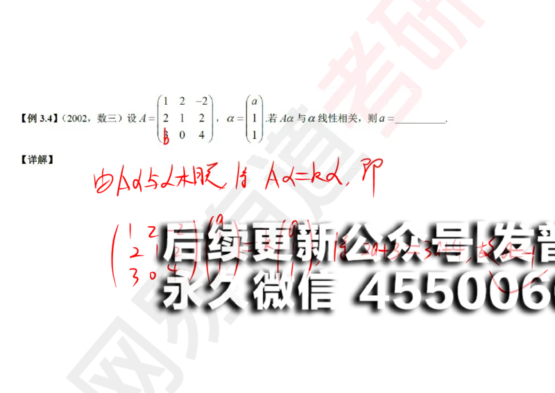 (121)--笔记小节_01.2026考研数学有道武忠祥刘金峰全程班_01.2026考研数学武忠祥刘金峰全程班_00.书籍和讲义_{2}--资料