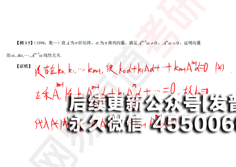 (121)--笔记小节_01.2026考研数学有道武忠祥刘金峰全程班_01.2026考研数学武忠祥刘金峰全程班_00.书籍和讲义_{2}--资料