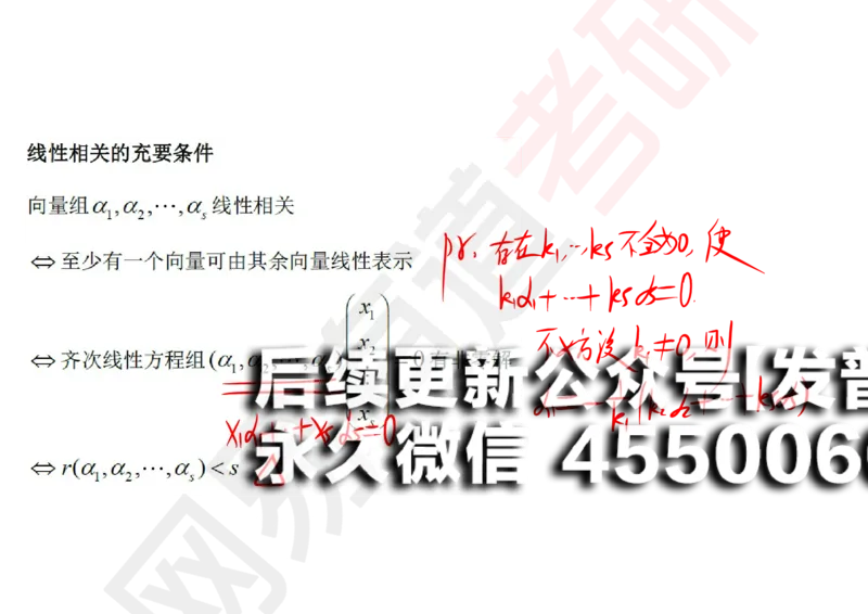 (121)--笔记小节_01.2026考研数学有道武忠祥刘金峰全程班_01.2026考研数学武忠祥刘金峰全程班_00.书籍和讲义_{2}--资料
