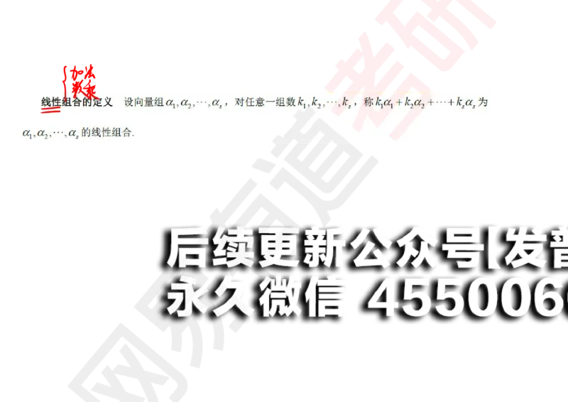 (121)--笔记小节_01.2026考研数学有道武忠祥刘金峰全程班_01.2026考研数学武忠祥刘金峰全程班_00.书籍和讲义_{2}--资料