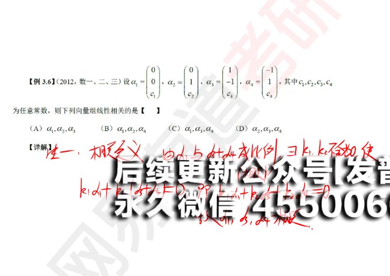 (121)--笔记小节_01.2026考研数学有道武忠祥刘金峰全程班_01.2026考研数学武忠祥刘金峰全程班_00.书籍和讲义_{2}--资料