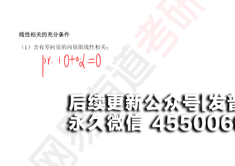 (121)--笔记小节_01.2026考研数学有道武忠祥刘金峰全程班_01.2026考研数学武忠祥刘金峰全程班_00.书籍和讲义_{2}--资料