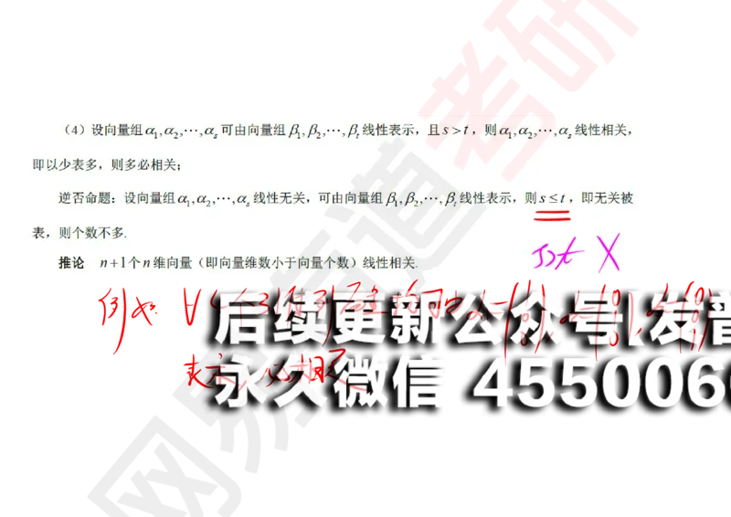(121)--笔记小节_01.2026考研数学有道武忠祥刘金峰全程班_01.2026考研数学武忠祥刘金峰全程班_00.书籍和讲义_{2}--资料