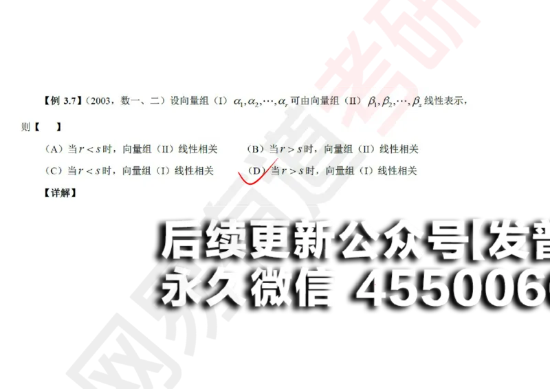 (121)--笔记小节_01.2026考研数学有道武忠祥刘金峰全程班_01.2026考研数学武忠祥刘金峰全程班_00.书籍和讲义_{2}--资料