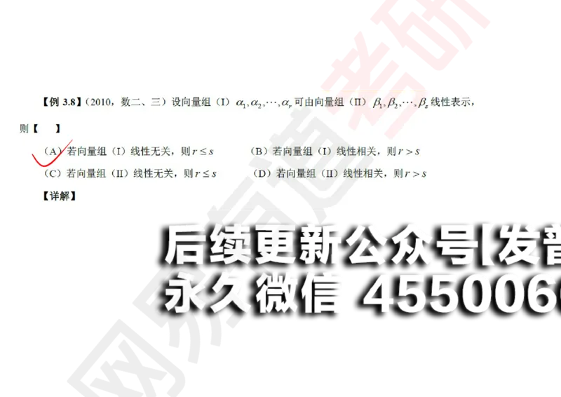 (121)--笔记小节_01.2026考研数学有道武忠祥刘金峰全程班_01.2026考研数学武忠祥刘金峰全程班_00.书籍和讲义_{2}--资料