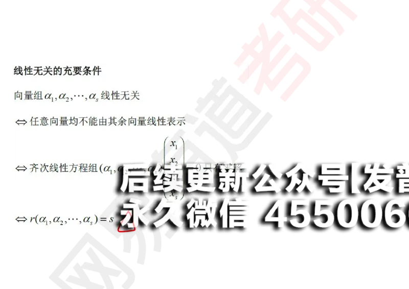 (121)--笔记小节_01.2026考研数学有道武忠祥刘金峰全程班_01.2026考研数学武忠祥刘金峰全程班_00.书籍和讲义_{2}--资料