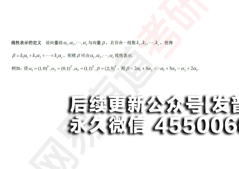 (121)--笔记小节_01.2026考研数学有道武忠祥刘金峰全程班_01.2026考研数学武忠祥刘金峰全程班_00.书籍和讲义_{2}--资料