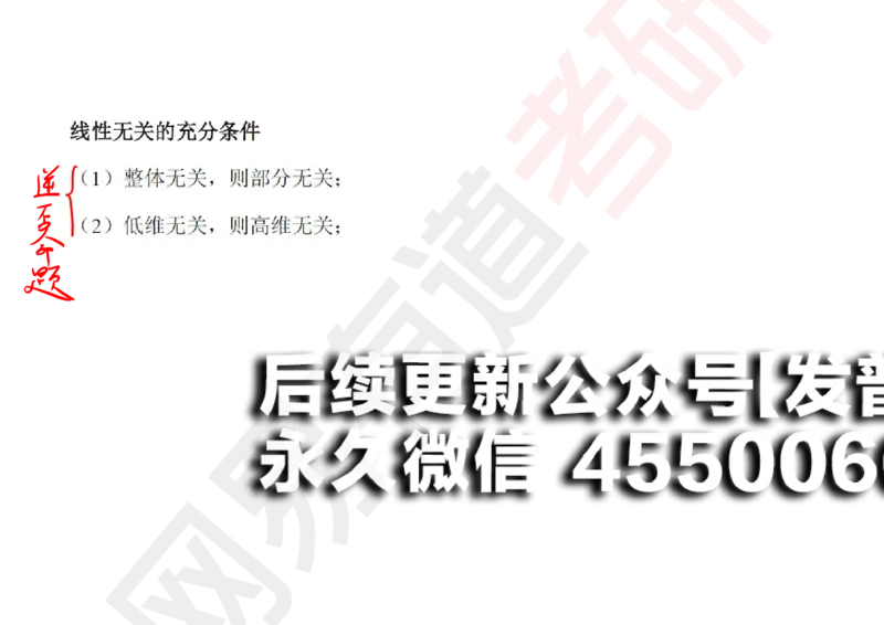 (121)--笔记小节_01.2026考研数学有道武忠祥刘金峰全程班_01.2026考研数学武忠祥刘金峰全程班_00.书籍和讲义_{2}--资料