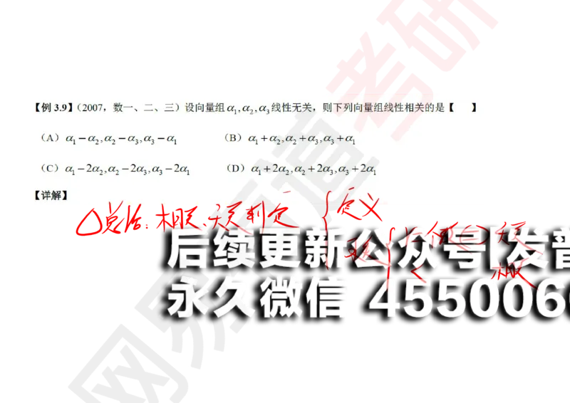 (121)--笔记小节_01.2026考研数学有道武忠祥刘金峰全程班_01.2026考研数学武忠祥刘金峰全程班_00.书籍和讲义_{2}--资料