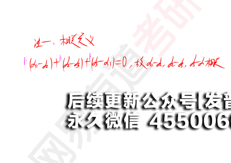 (121)--笔记小节_01.2026考研数学有道武忠祥刘金峰全程班_01.2026考研数学武忠祥刘金峰全程班_00.书籍和讲义_{2}--资料