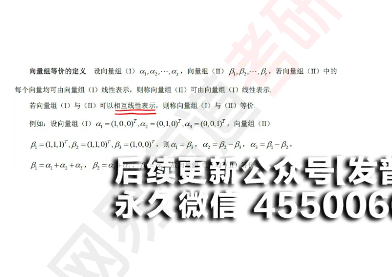 (121)--笔记小节_01.2026考研数学有道武忠祥刘金峰全程班_01.2026考研数学武忠祥刘金峰全程班_00.书籍和讲义_{2}--资料