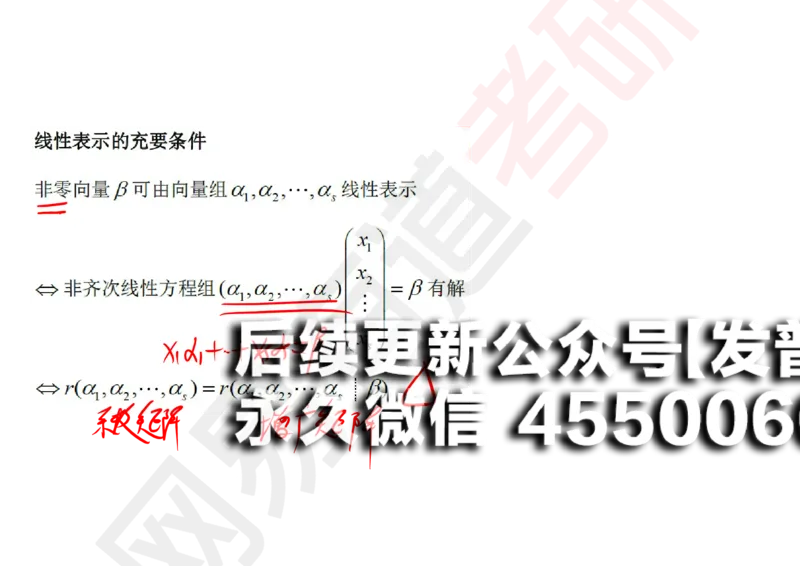 (121)--笔记小节_01.2026考研数学有道武忠祥刘金峰全程班_01.2026考研数学武忠祥刘金峰全程班_00.书籍和讲义_{2}--资料