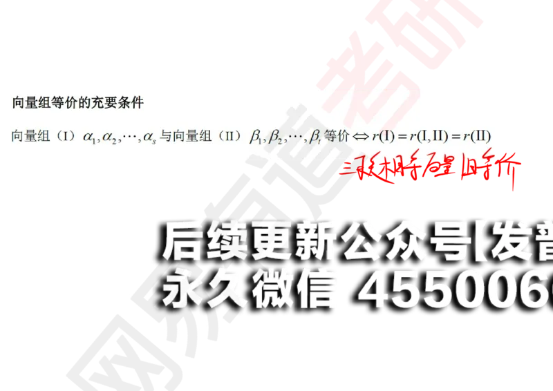 (121)--笔记小节_01.2026考研数学有道武忠祥刘金峰全程班_01.2026考研数学武忠祥刘金峰全程班_00.书籍和讲义_{2}--资料