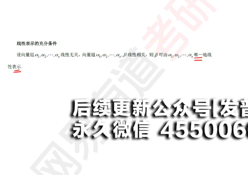 (121)--笔记小节_01.2026考研数学有道武忠祥刘金峰全程班_01.2026考研数学武忠祥刘金峰全程班_00.书籍和讲义_{2}--资料