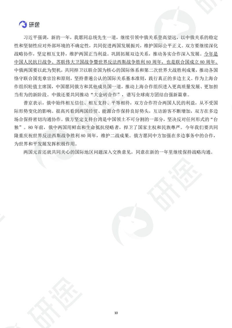 (2.1.7)--2025研途艺姐1月份国内国际时政汇总.(1)_05.2026考研数学研途&mdash;杨超数学全程班_00.书籍和讲义_{0}--全部课件